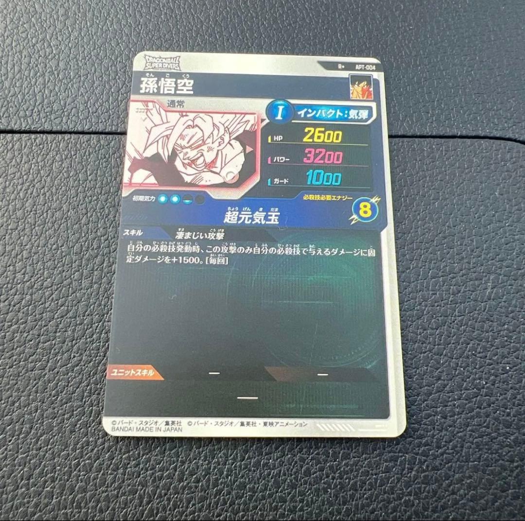 孫悟空 アドバンスパック ドラゴンボールダイバーズ パラレル
