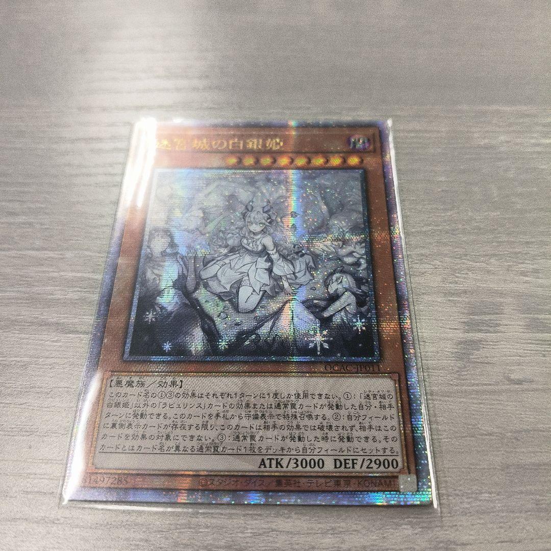 遊戯王　迷宮城の白銀姫 イラスト違い 25th シク アジア版 #01
