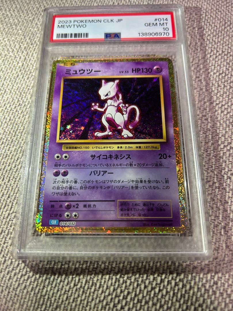PSA10 ミュウツー　classic 014/032 ポケモンカード
