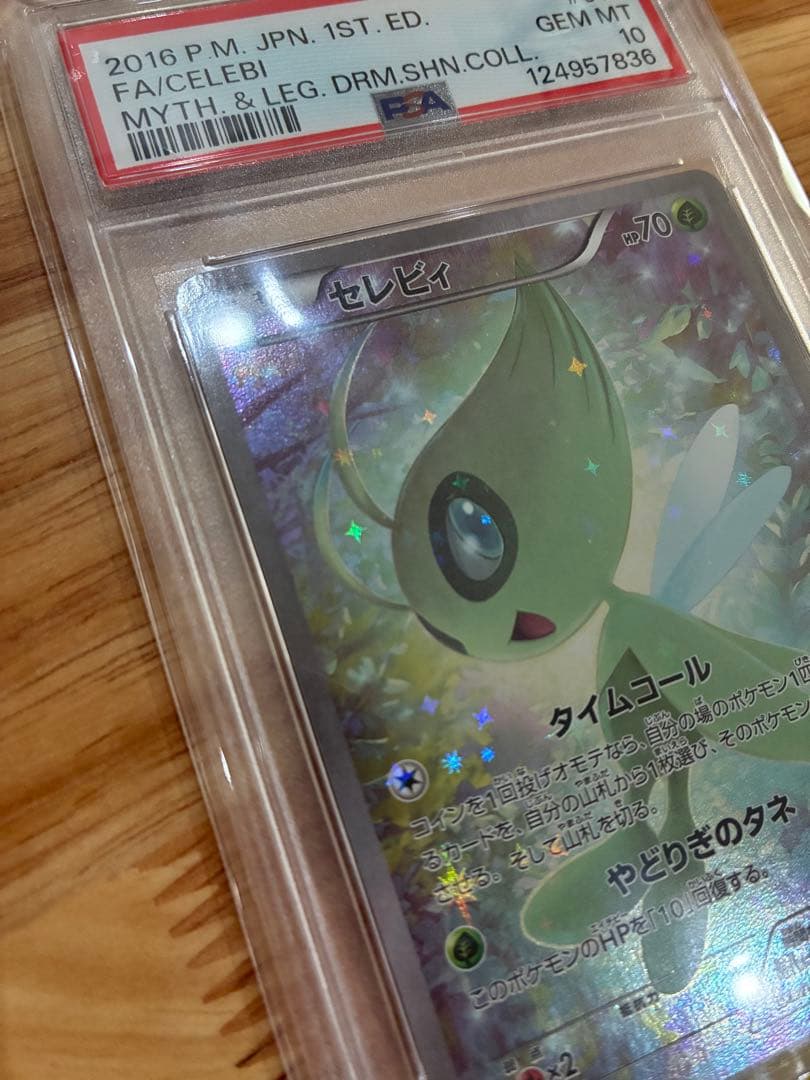 最安値　セレビィ CP5 幻伝説ドリームキラコレクション PSA10