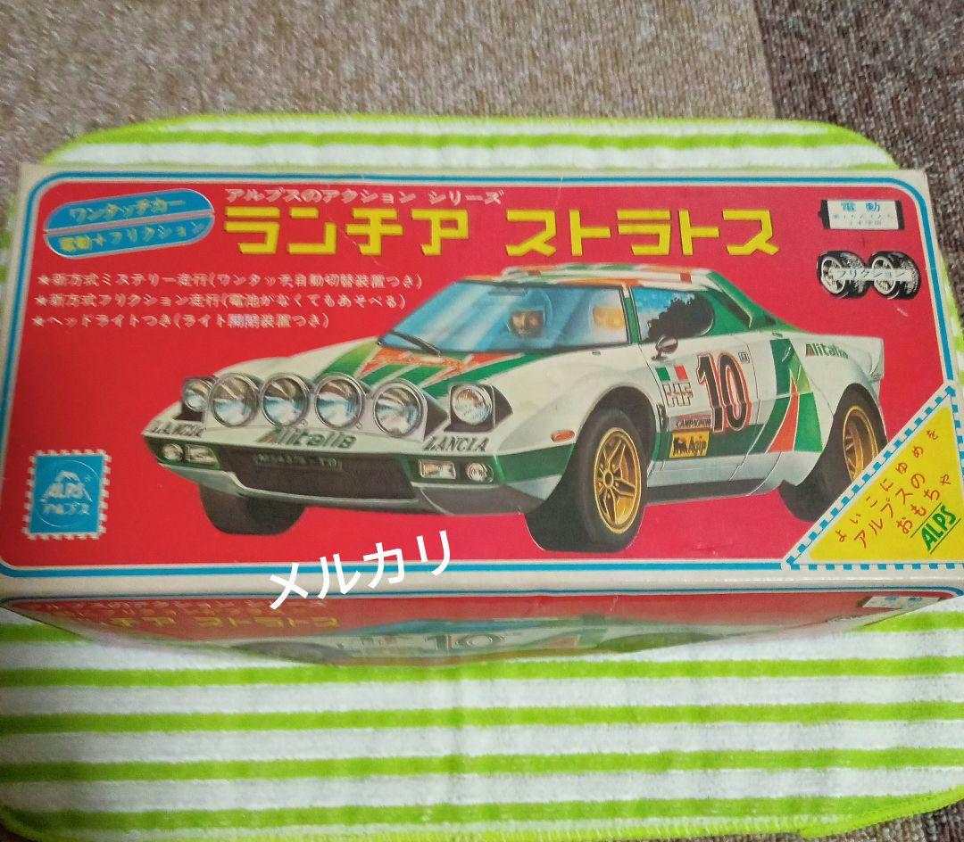 【昭和レトロ】アルプス　ランチア　車　おもちゃ　希少　ジャンク