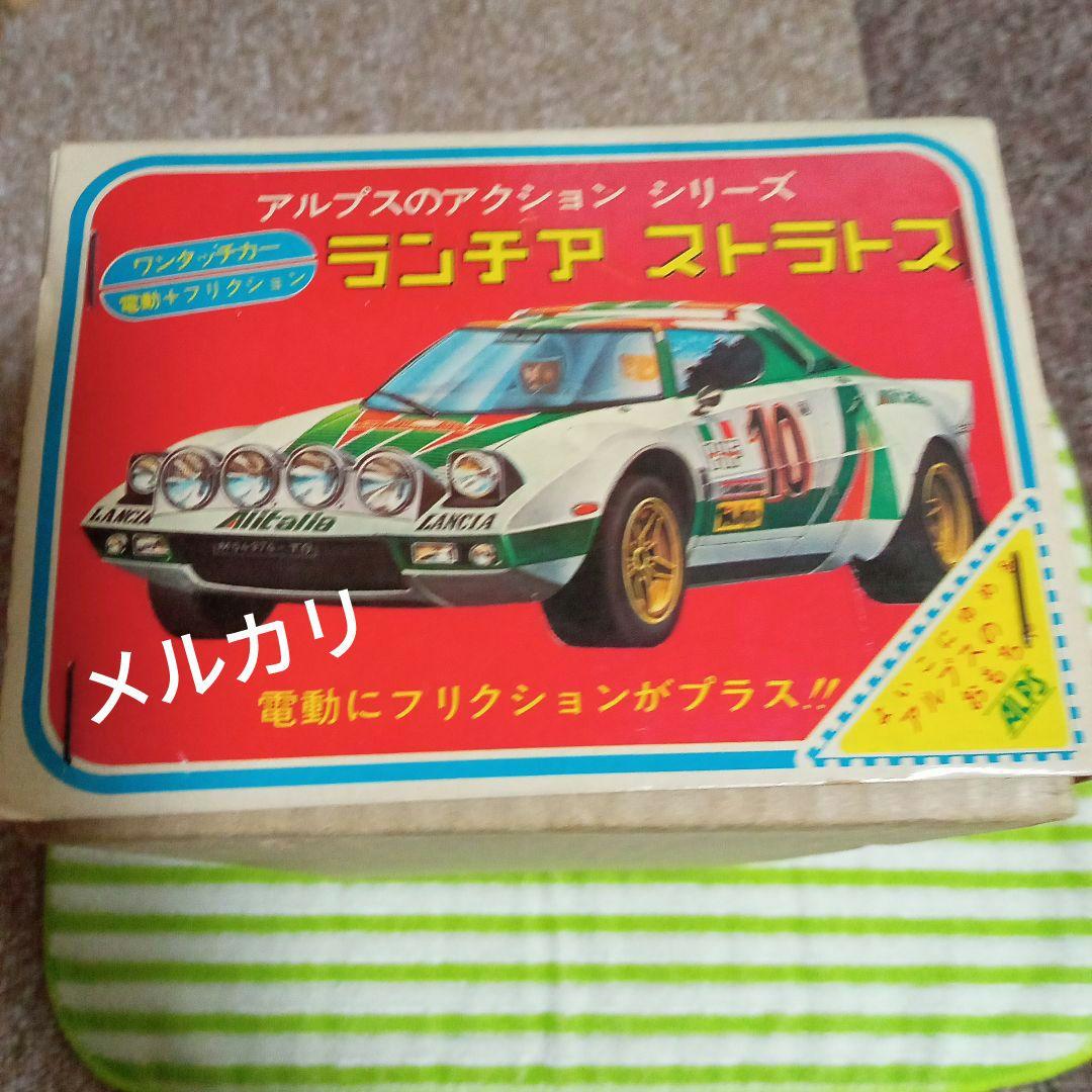 【昭和レトロ】アルプス　ランチア　車　おもちゃ　希少　ジャンク