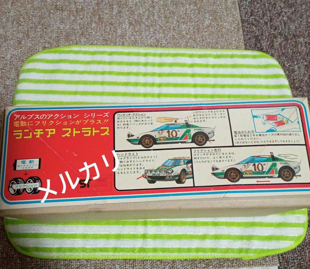 【昭和レトロ】アルプス　ランチア　車　おもちゃ　希少　ジャンク