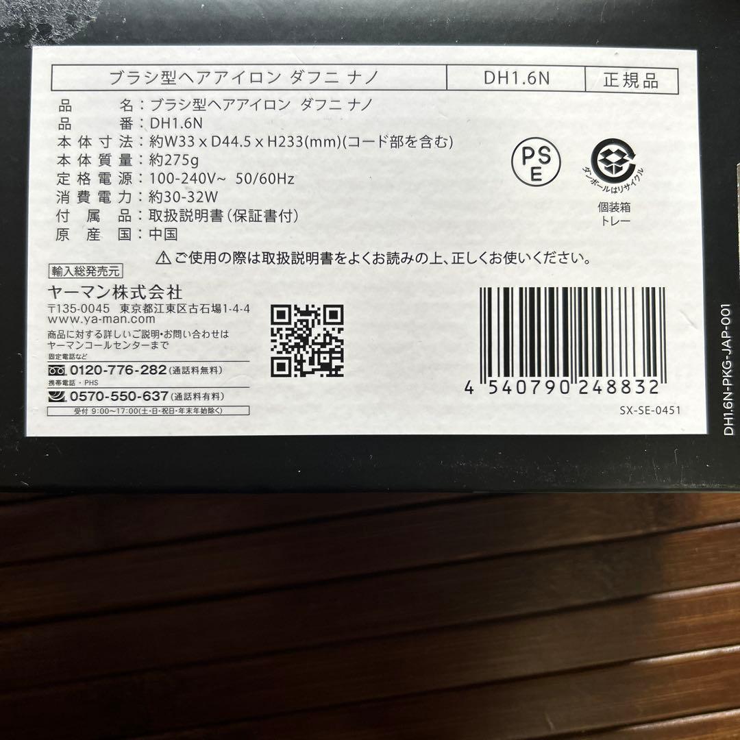 YA-MAN DAFNI nano ミニヘアスタイリングホットブラシ