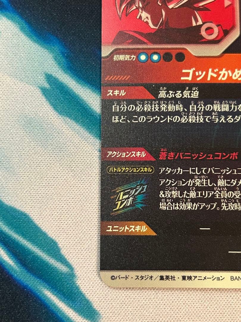 最終値下　ドラゴンボール　SDVTP-001 孫悟空 パラレル