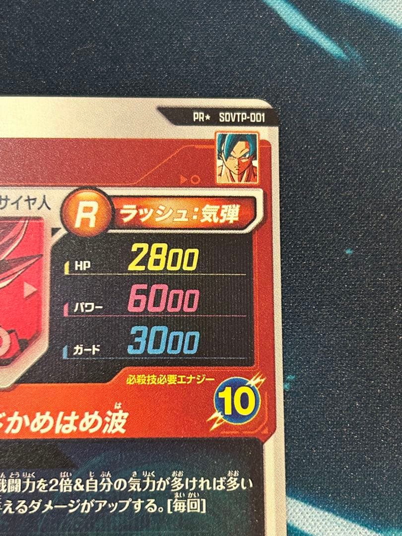 最終値下　ドラゴンボール　SDVTP-001 孫悟空 パラレル