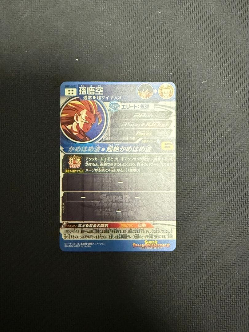 スーパードラゴンボールヒーローズ 孫悟空 スーパーサイヤ人3 BM11−SEC3