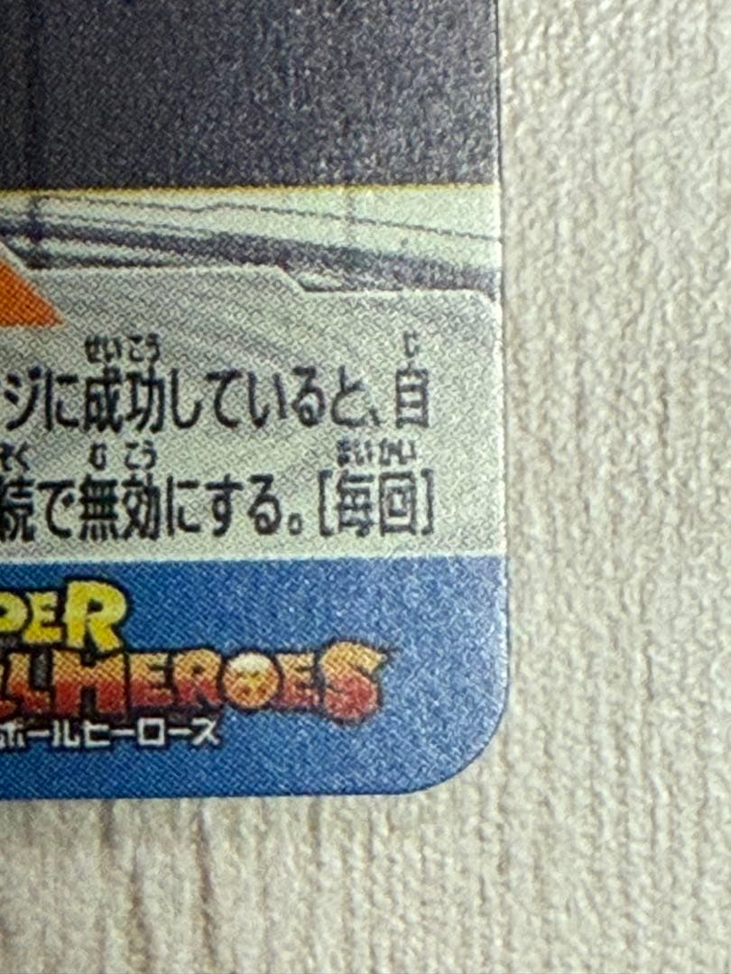 スーパードラゴンボールヒーローズ 孫悟空 スーパーサイヤ人3 BM11−SEC3