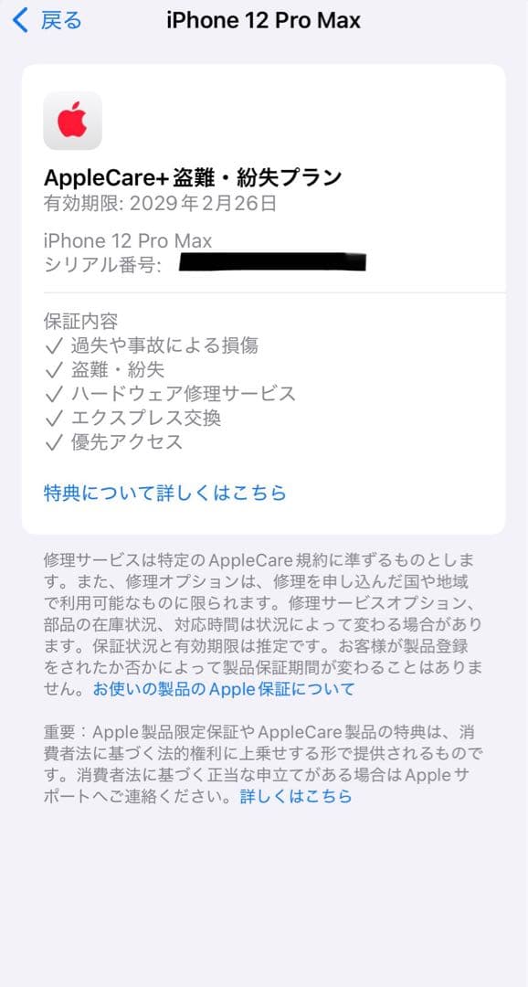 【Apple care・未使用】iPhone 12 Pro Max 128GB