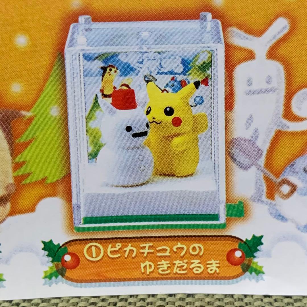 バンダイ ポケモンパーティー5 全4種セット/ ピカチュウ ディグダ カビゴン