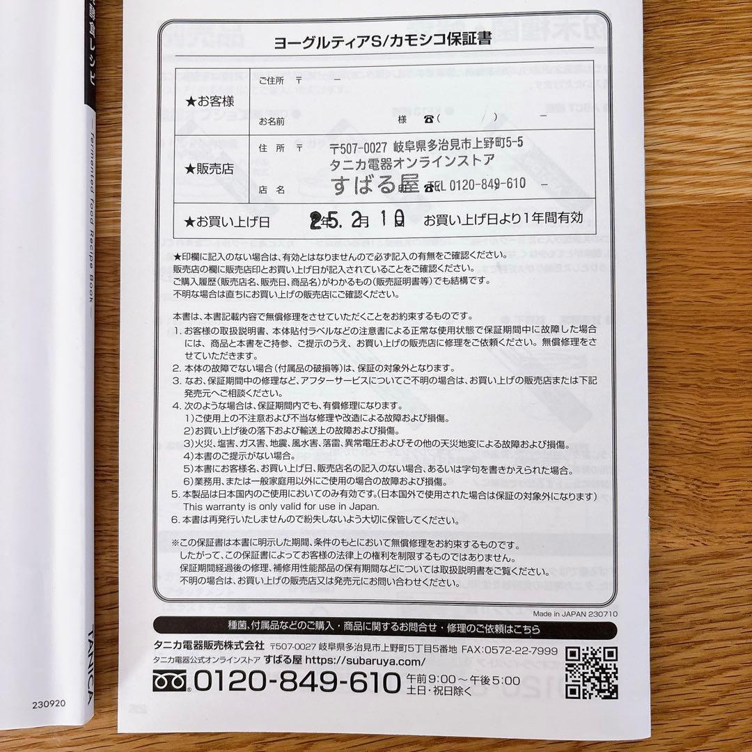 TANICA タニカ　ヨーグルトメーカー　ヨーグルティアS ガラス容器