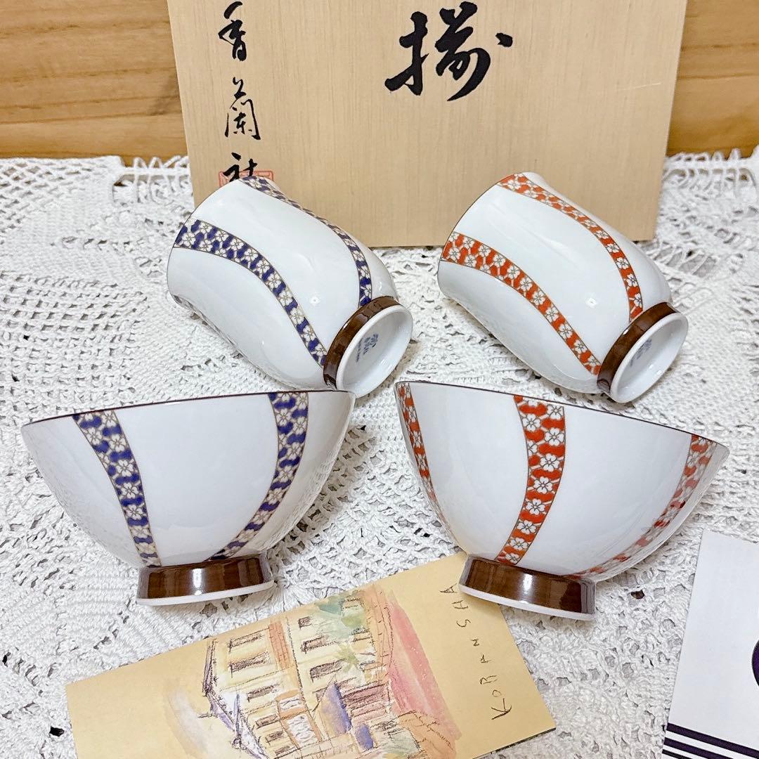 2448未使用 香蘭社 飯碗 ねじり小紋 むつみセット夫婦茶碗 湯呑み ご飯茶碗