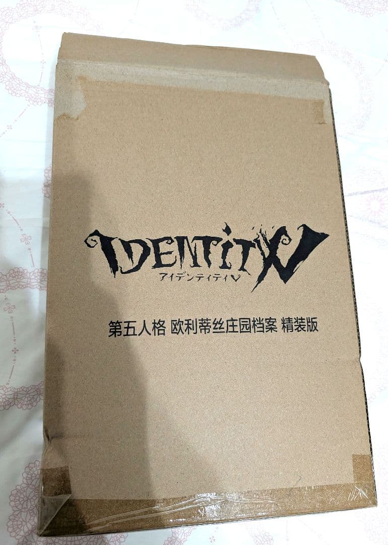 IdentityV 第五人格 1周年オフラインパック