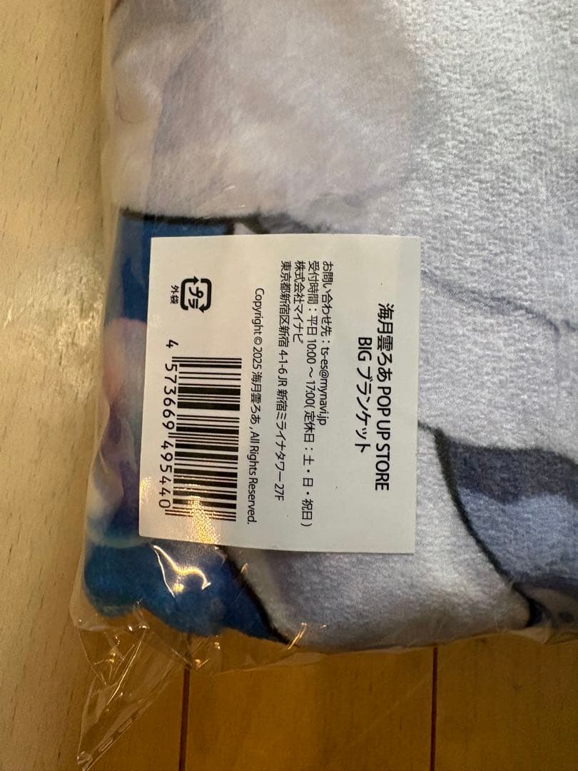 海月雲ろあ　BIGブランケット