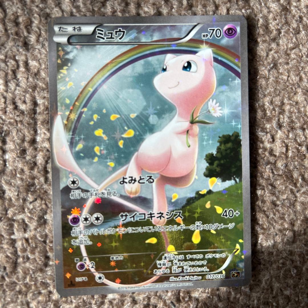 ポケモンカード ミュウ HP70