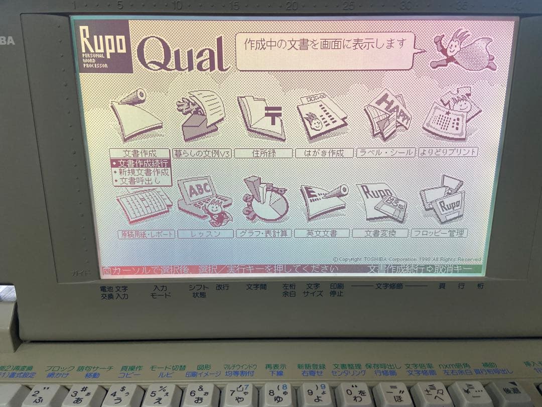 TOSHIBA 東芝　ワープロ　Rupo Qual JW-F580