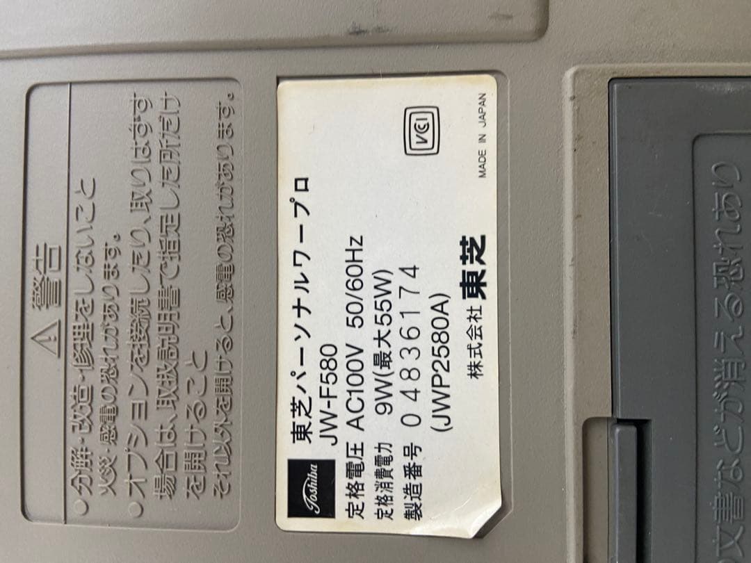 TOSHIBA 東芝　ワープロ　Rupo Qual JW-F580
