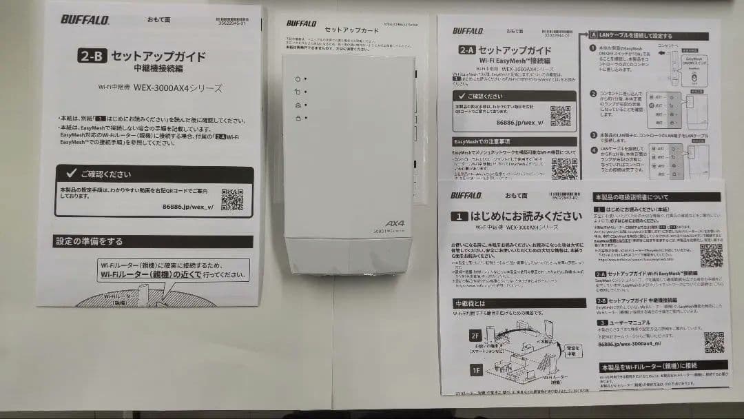 バッファロー WEX-3000AX4 Wi-Fi6 中継機 ハイパワーモデル