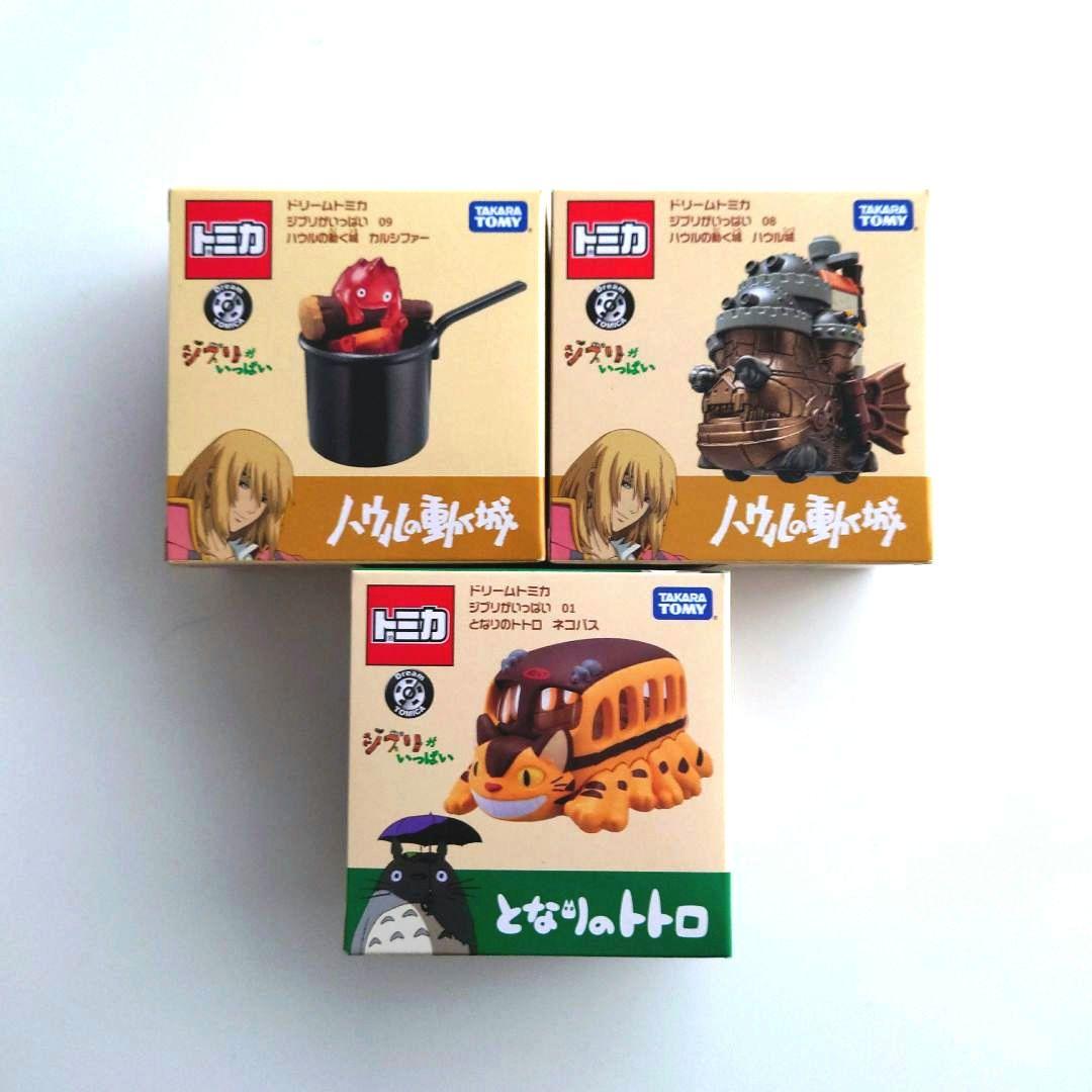【新品未開封】ドリームトミカ（カルシファー、ハウル城、ネコバス） 3個セット
