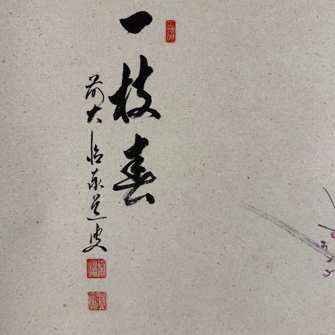 K200 足立泰道 「一枝春」 掛軸 紙本 肉筆 共箱