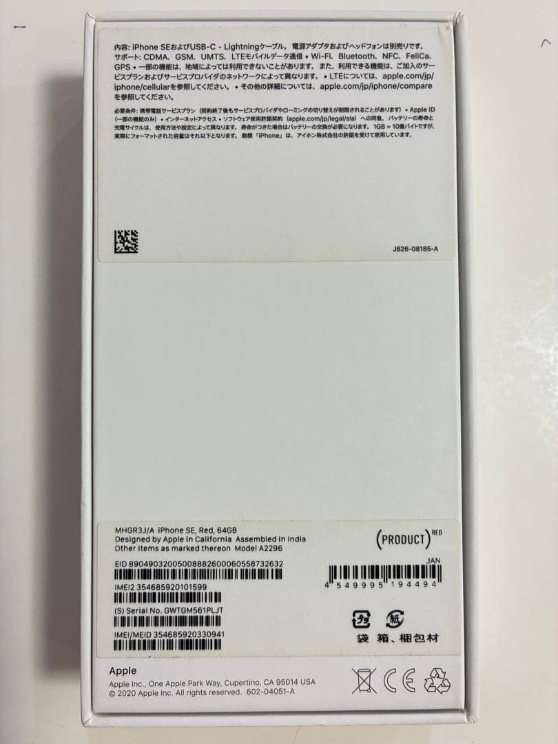 iPhone SE2 64GB SIMフリー 電池100％ 極美品 箱付き