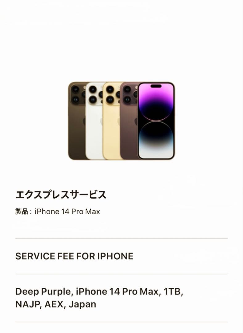 新品未使用　iPhone 14 Pro Max 1TB ディープパープル
