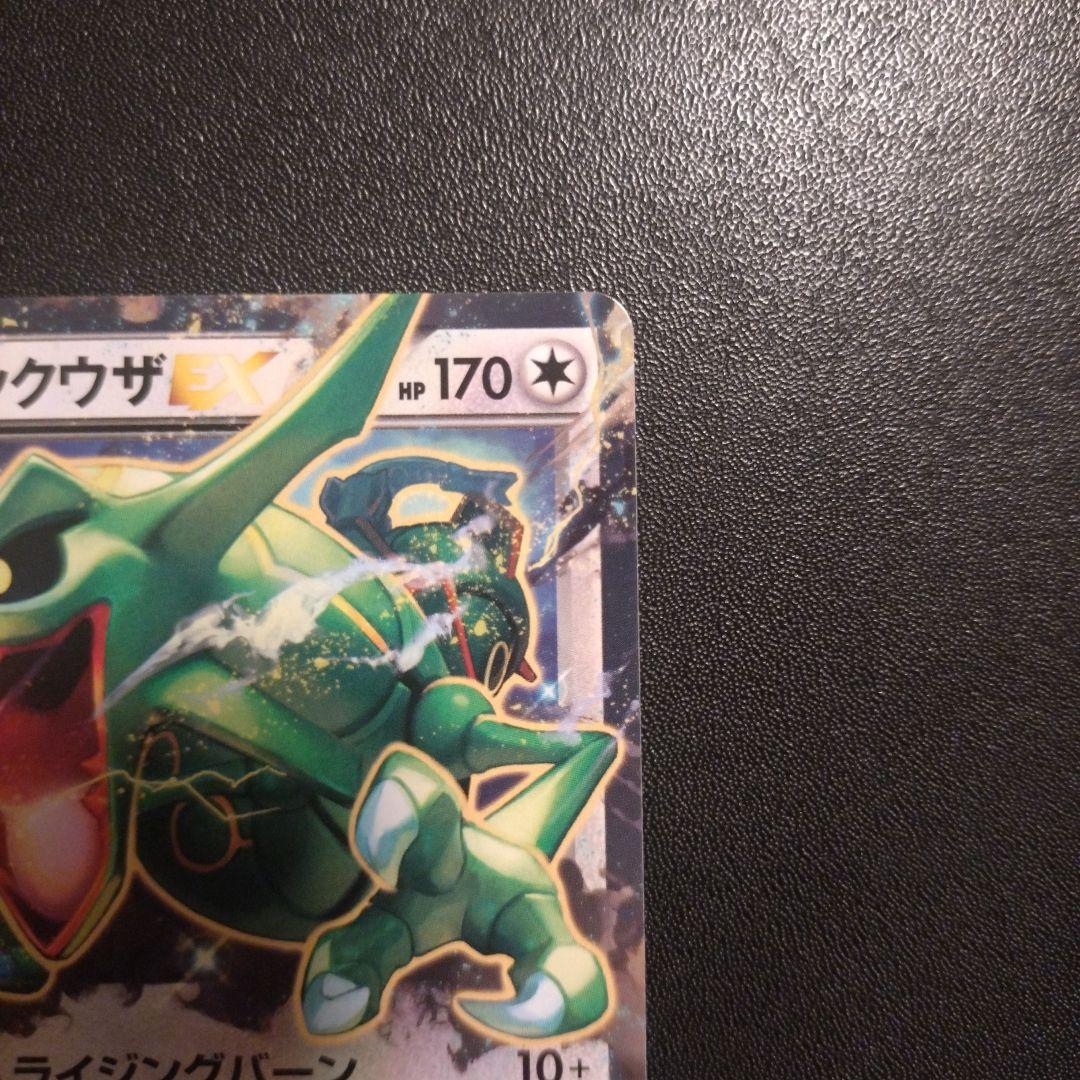 Mレックウザex レックウザex　セット　ポケモンカード　xy 020/048
