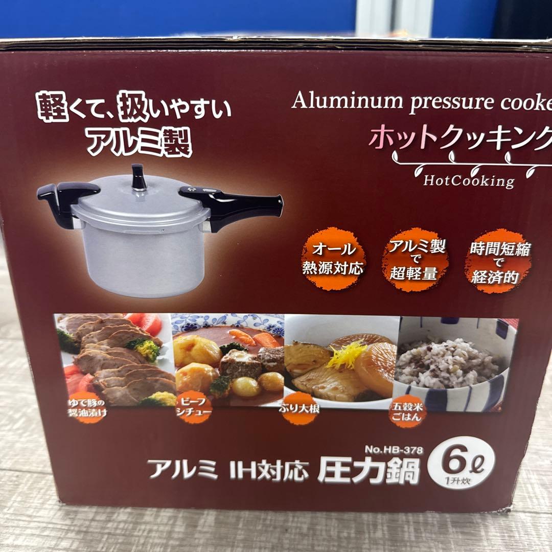 未開封☆アルミ 圧力鍋 パール金属 ホットクッキング HB-378 6ℓ 1升炊