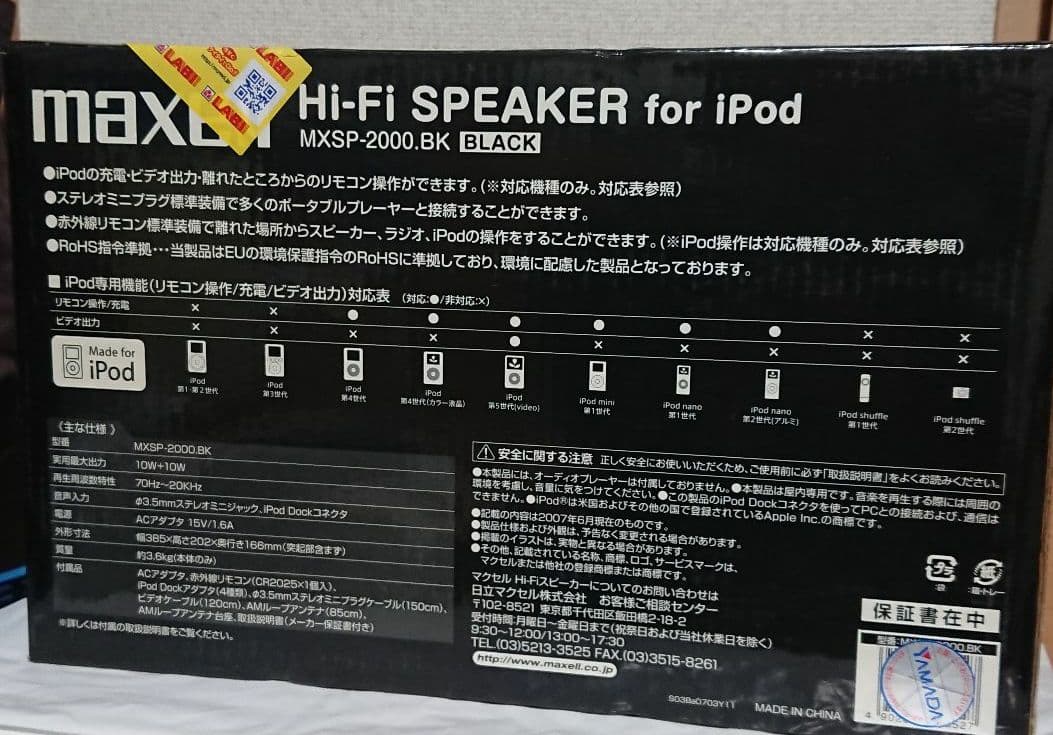 maxell マクセル Hi-Fi スピーカー for ipod