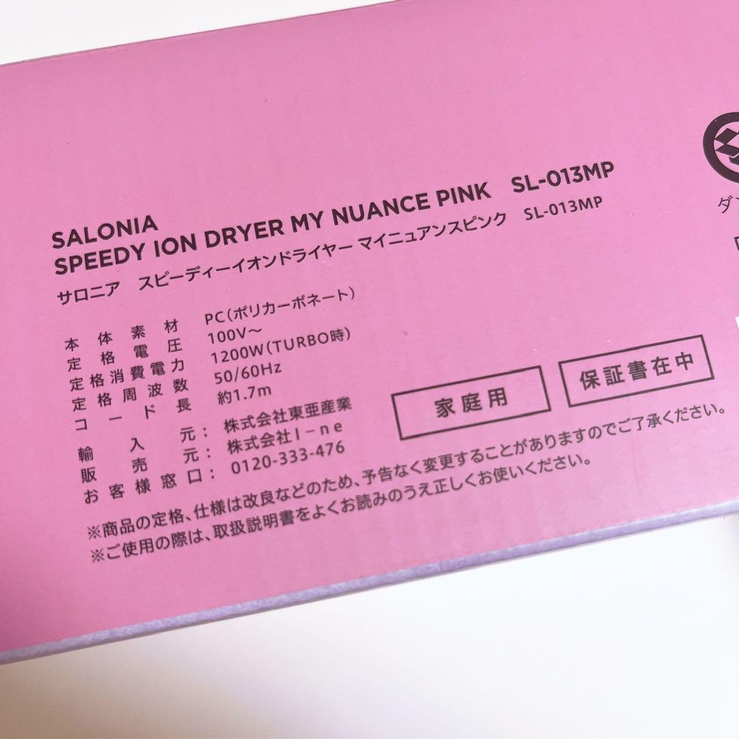 サロニア ストレート ヘアアイロン イオン ドライヤー マイニュアンス ピンク