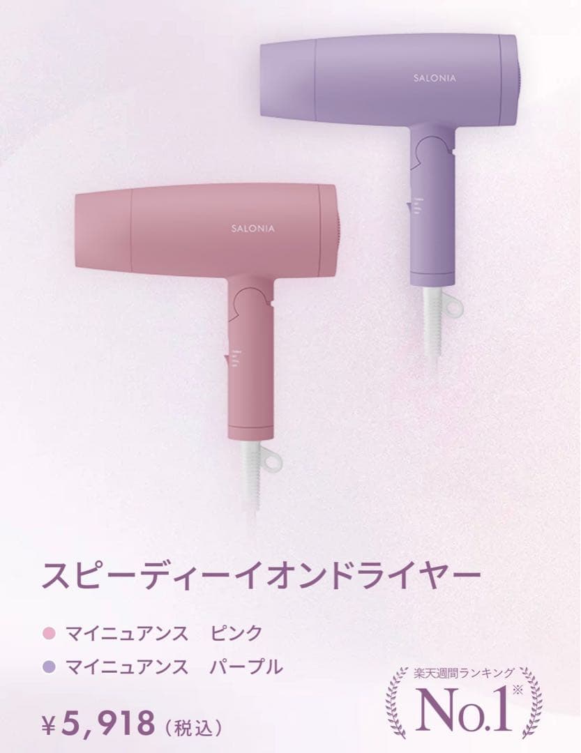 サロニア ストレート ヘアアイロン イオン ドライヤー マイニュアンス ピンク