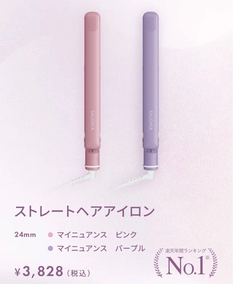 サロニア ストレート ヘアアイロン イオン ドライヤー マイニュアンス ピンク