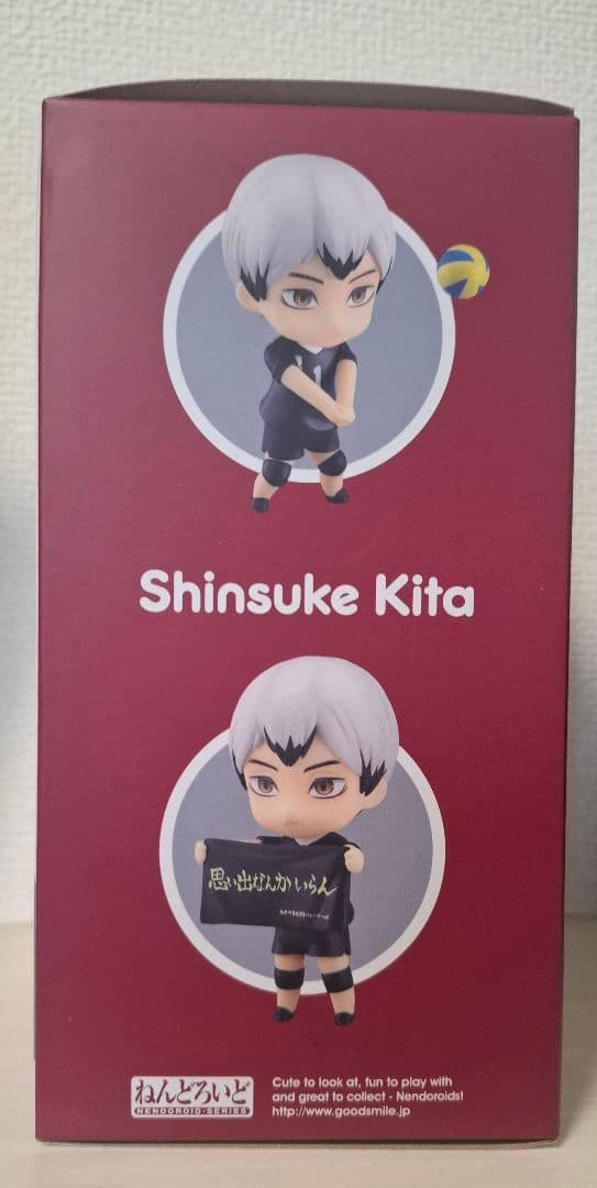 ハイキュー　北信介　ねんどろいど