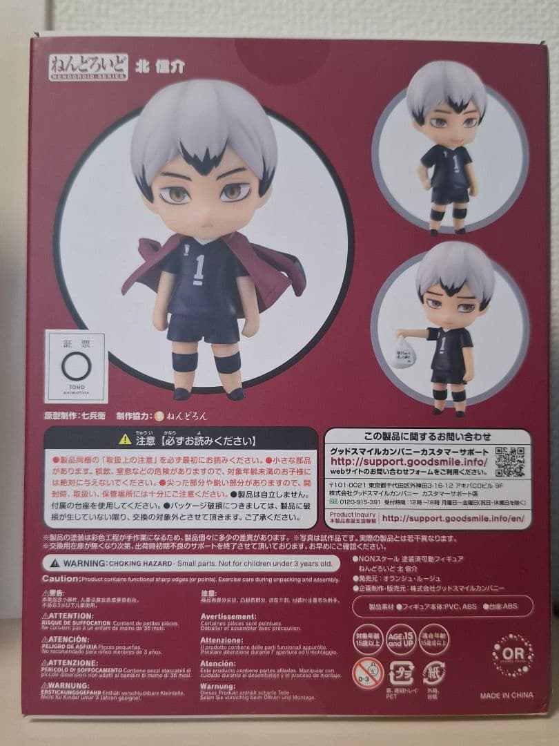 ハイキュー　北信介　ねんどろいど