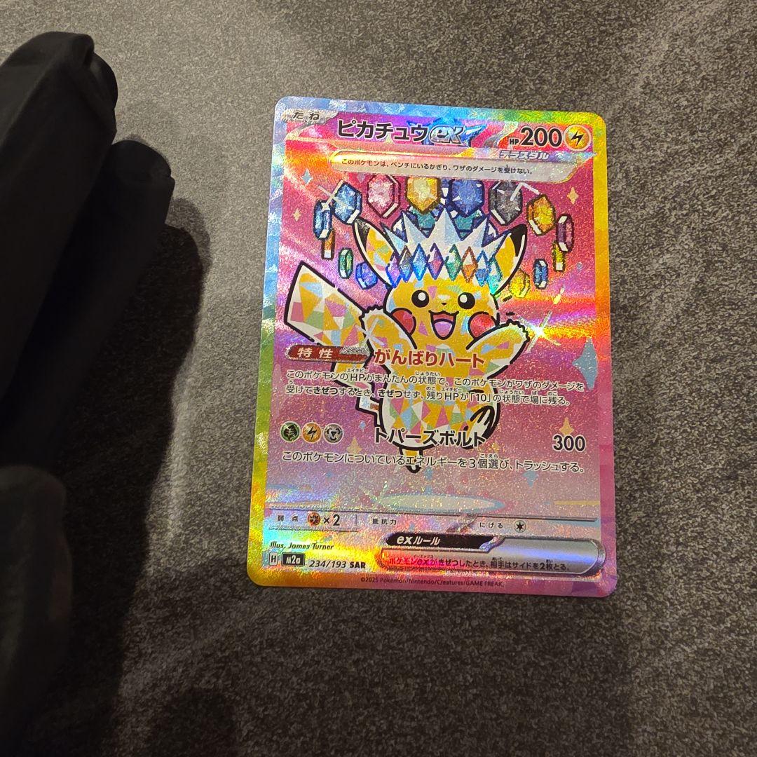 ピカチュウex SAR MEGA ハイクラスパック ローダー付き