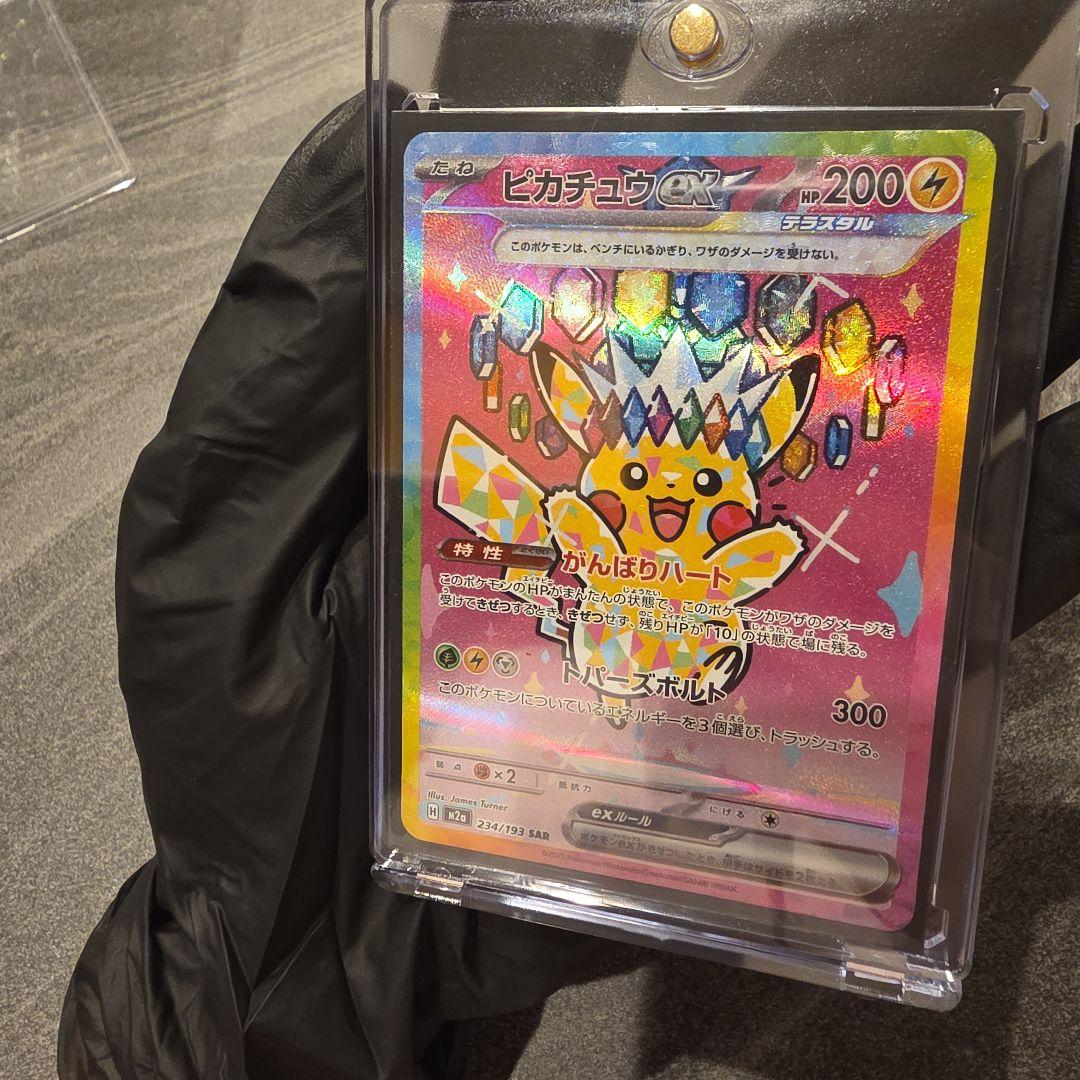 ピカチュウex SAR MEGA ハイクラスパック ローダー付き