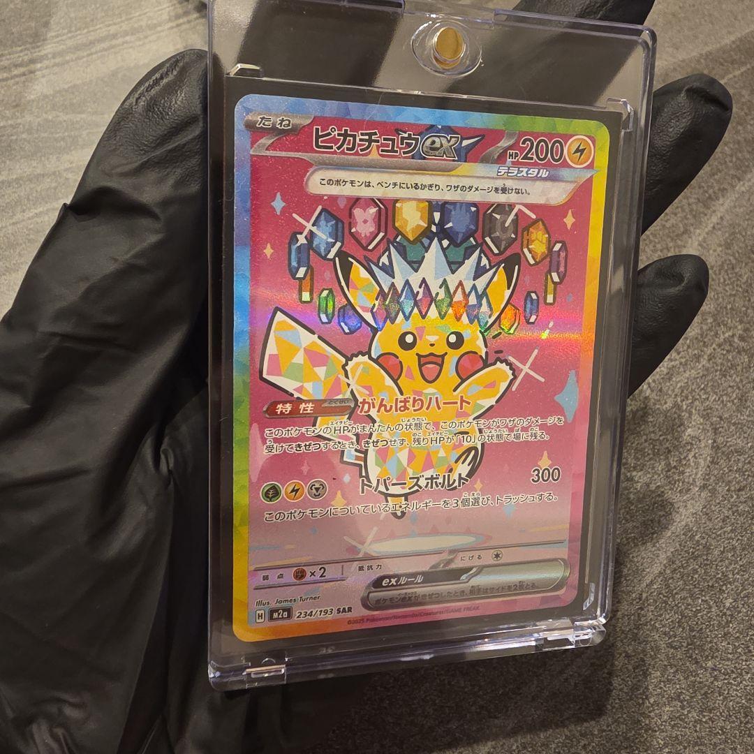 ピカチュウex SAR MEGA ハイクラスパック ローダー付き