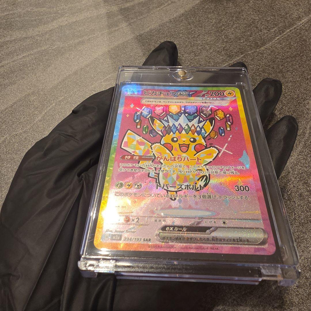 ピカチュウex SAR MEGA ハイクラスパック ローダー付き