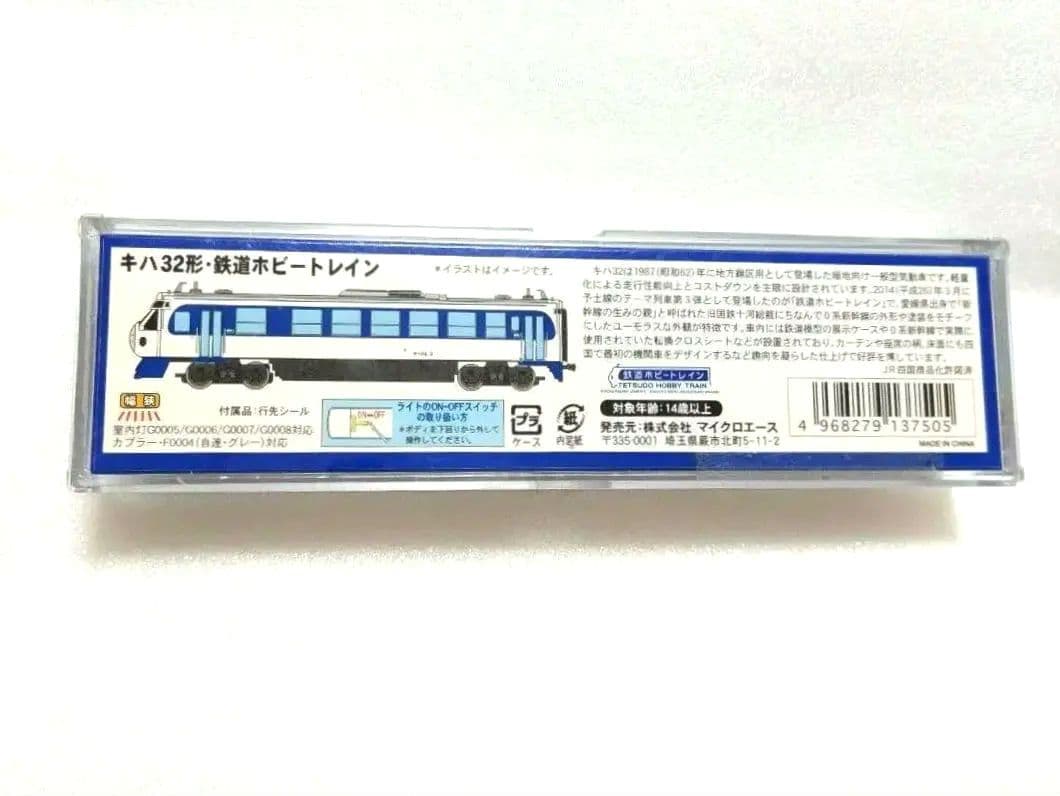 MICROACE キハ32形・鉄道ホビートレイン 四国 Nゲージ