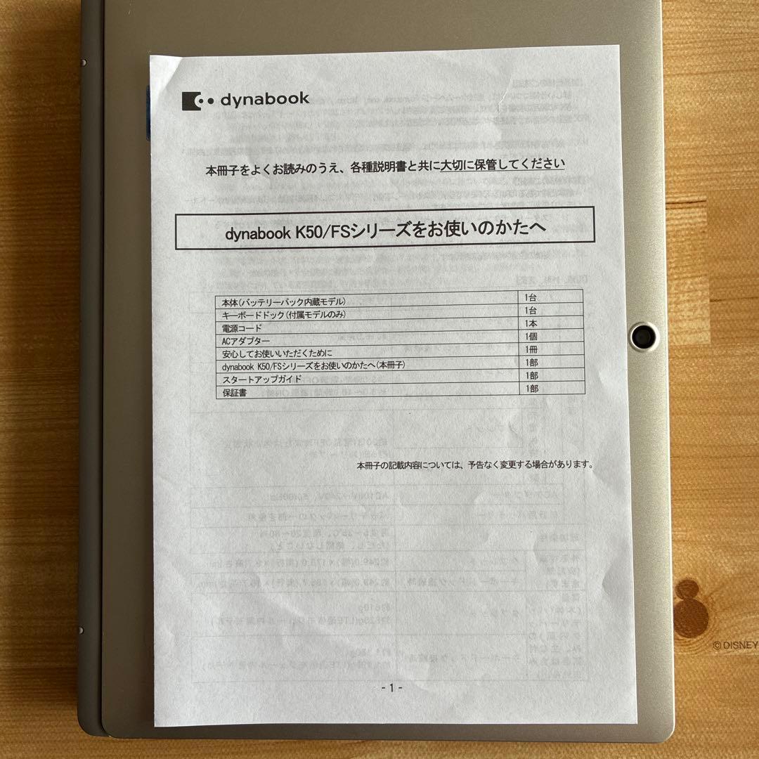 dynabook K50/FS タブレットPC（キーボードドック付属）