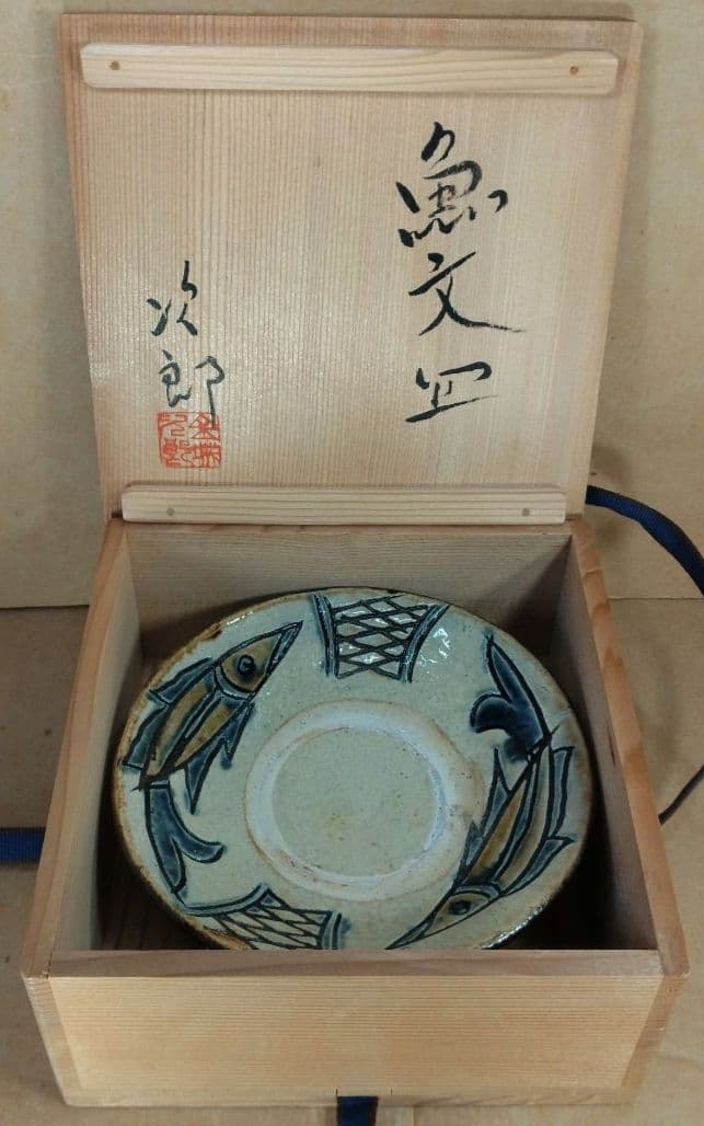 【本物保証】金城次郎 魚文皿 共箱 栞 壷屋焼 人間国宝 美品 w15cm超