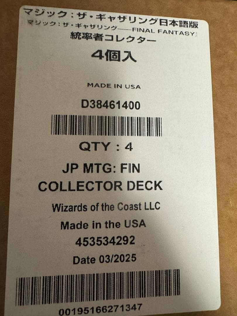 FINAL FANTASY　MTG　コレクター版　統率者　日本語　4種セット