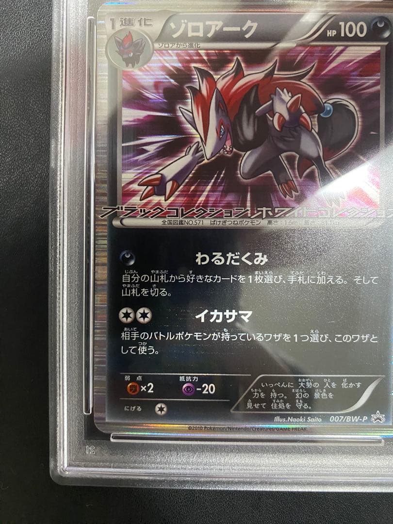 ゾロアーク プロモ psa10 BW-P ポケモンカード　② 世界で34枚