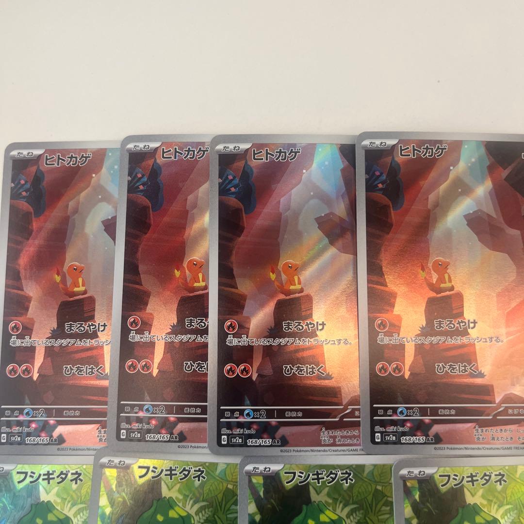 ポケモンカード　ヒトカゲ フシギダネar 4枚