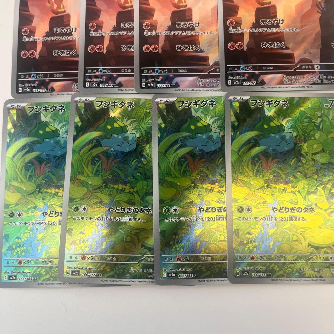 ポケモンカード　ヒトカゲ フシギダネar 4枚