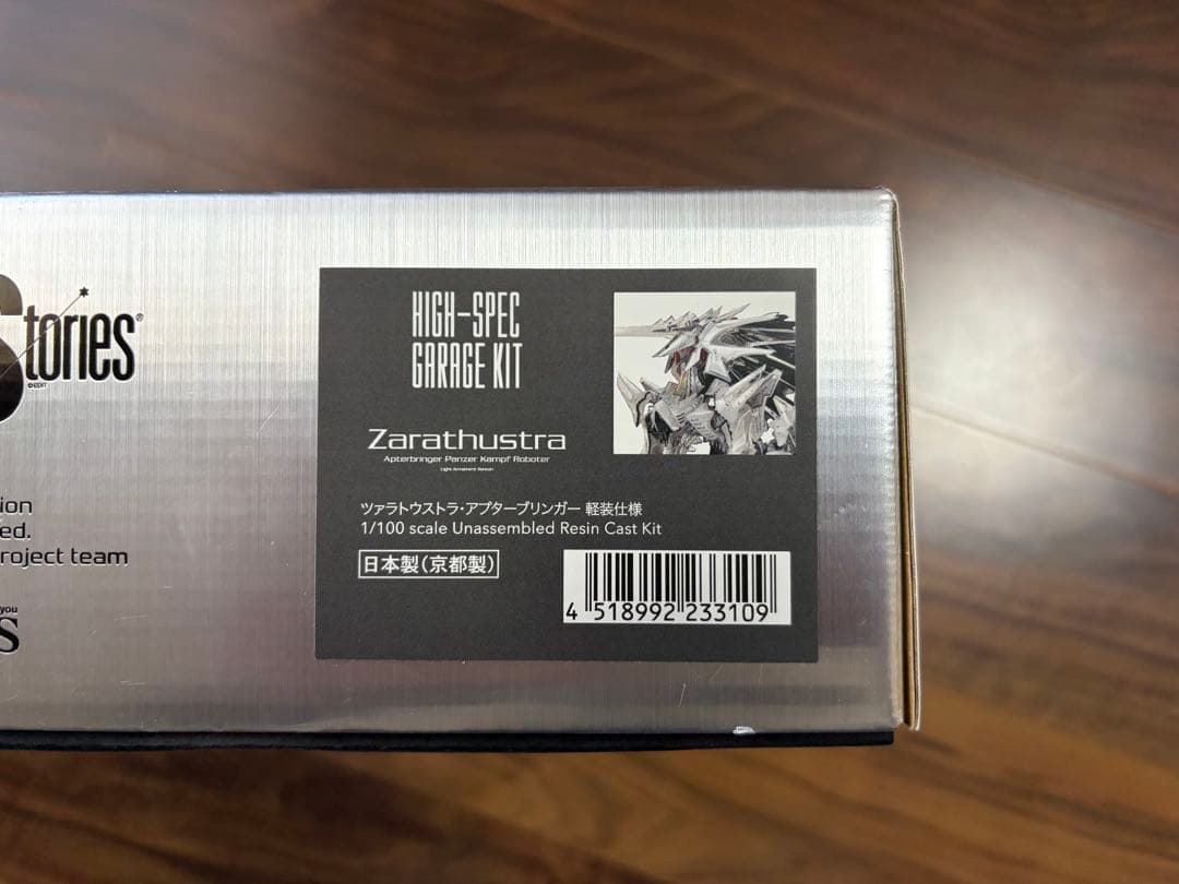HSGK 1/100 ツァラトウストラ・アプターブリンガー 軽装仕様
