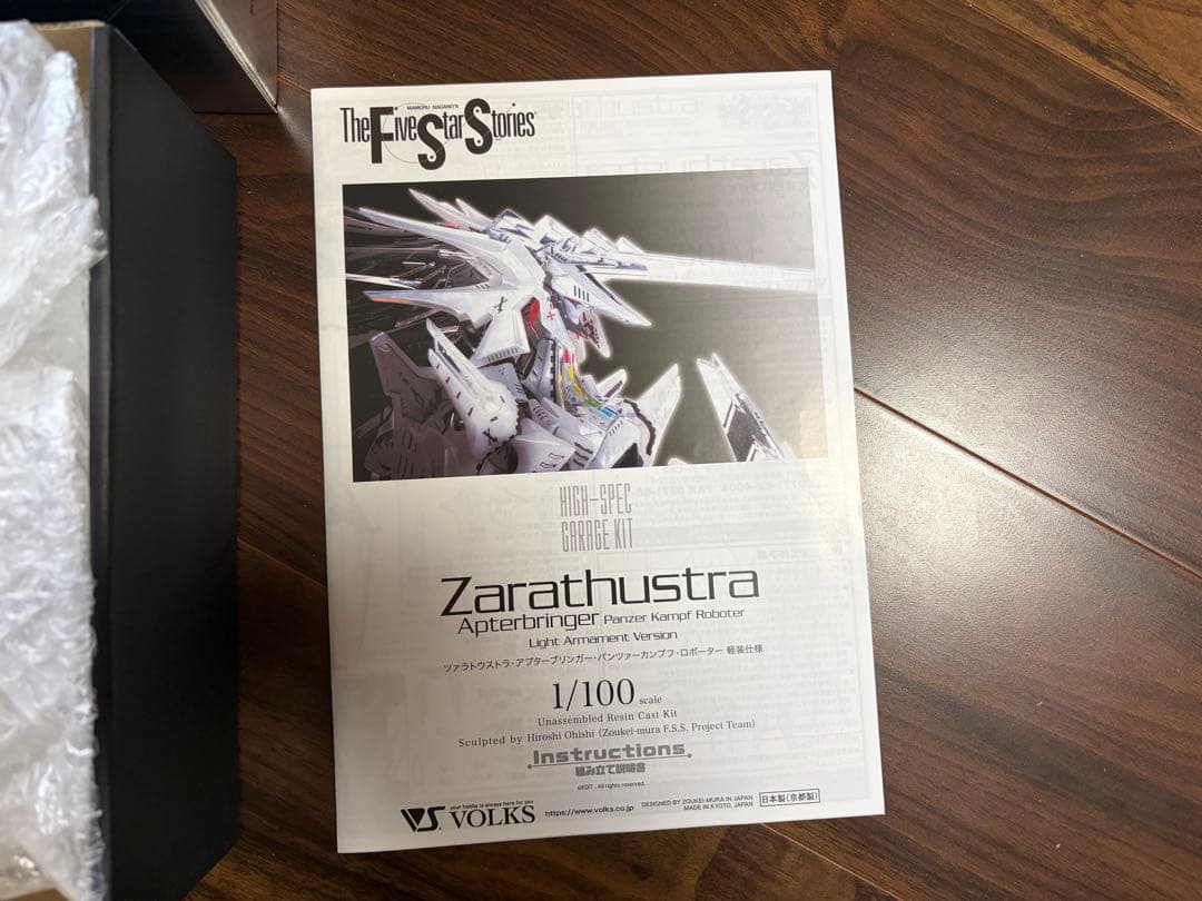 HSGK 1/100 ツァラトウストラ・アプターブリンガー 軽装仕様