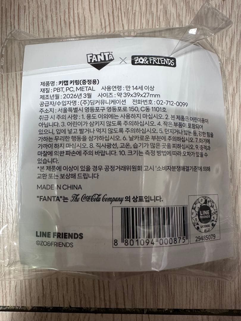 ZOA G-DRAGON ジヨン 韓国限定 ファンタコラボ キーホルダー ②