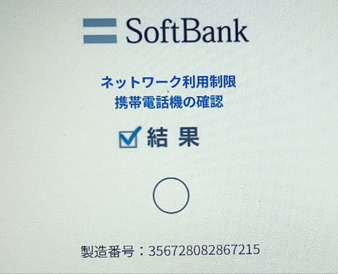 iPhone8 256GB SoftBank ジャンク扱い