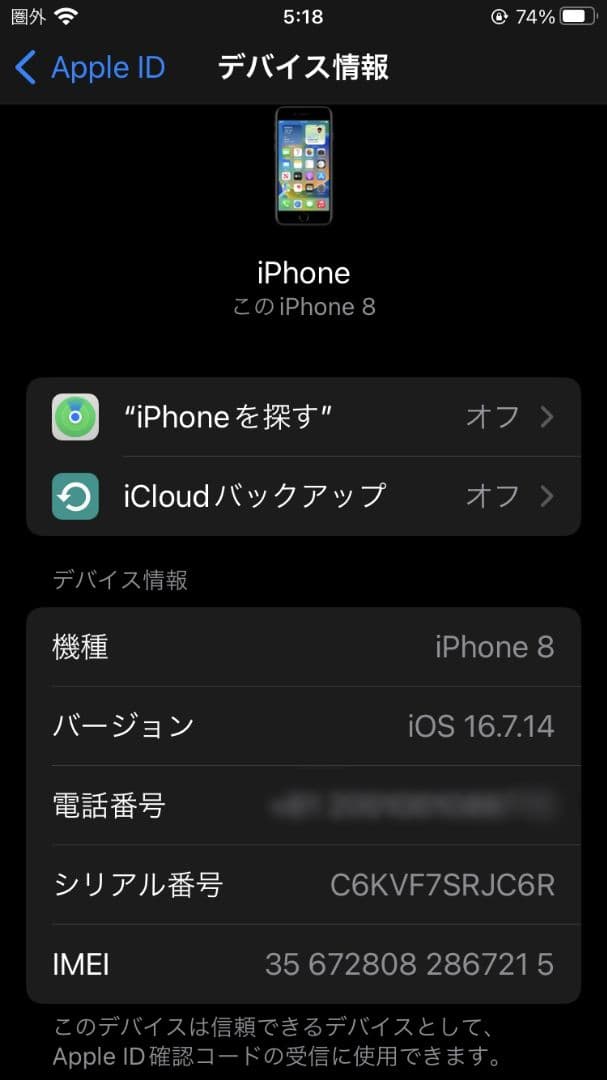 iPhone8 256GB SoftBank ジャンク扱い
